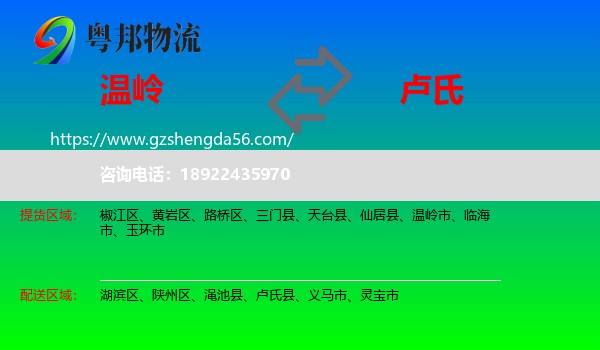 温岭市到卢氏县物流专线