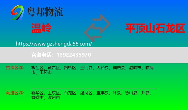 温岭市到石龙区物流专线