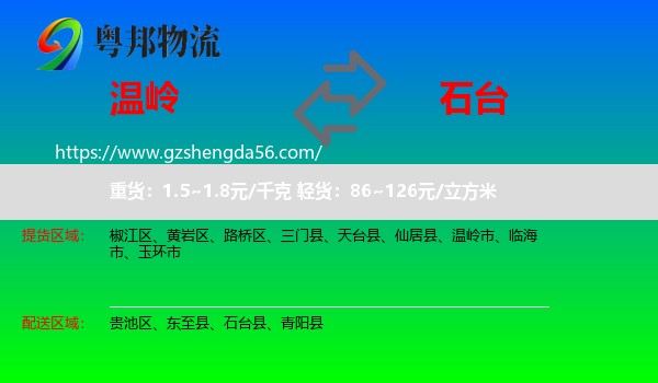 温岭市到石台县物流专线