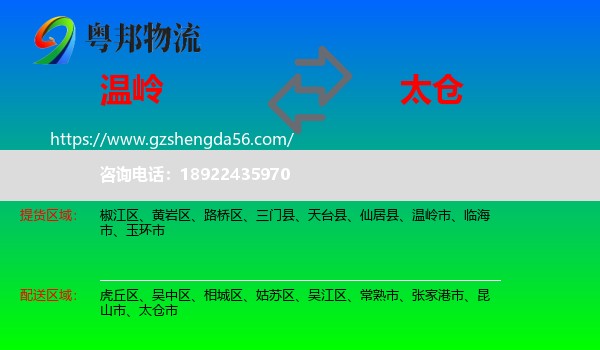 温岭市到太仓市物流专线