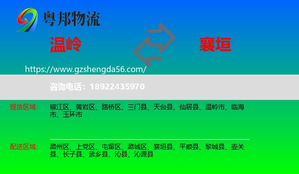温岭市到襄垣县物流专线