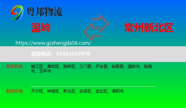 温岭市到新北区物流专线