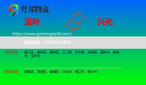 温岭市到兴化市物流专线