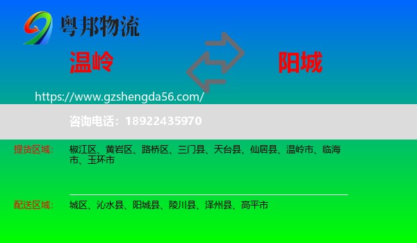 温岭市到阳城县物流专线