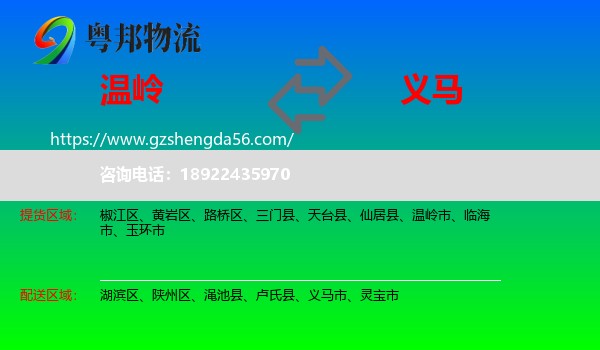 温岭市到义马市物流专线