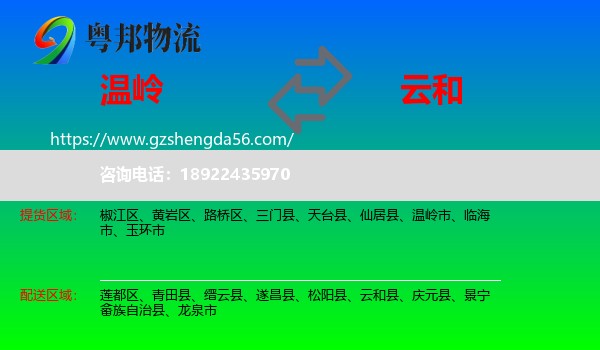 温岭市到云和县物流专线