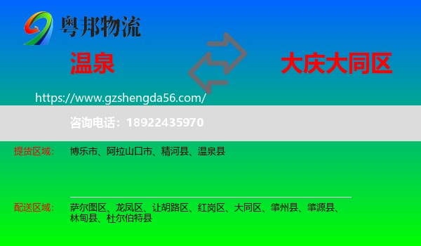 温泉县到大同区物流专线