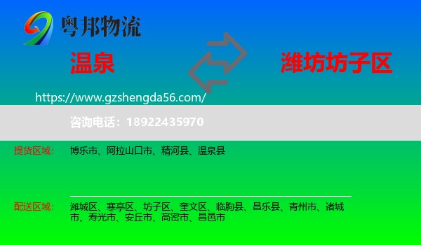 温泉县到坊子区物流专线