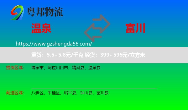 温泉县到富川县物流专线
