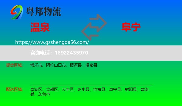 温泉县到阜宁县物流专线