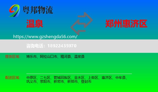 温泉县到惠济区物流专线