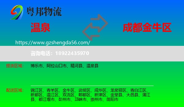 温泉县到金牛区物流专线