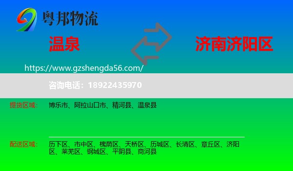 温泉县到济阳区物流专线