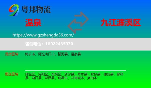 温泉县到濂溪区物流专线
