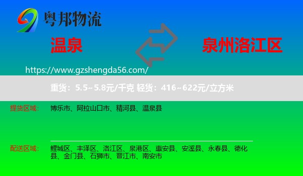 温泉县到洛江区物流专线