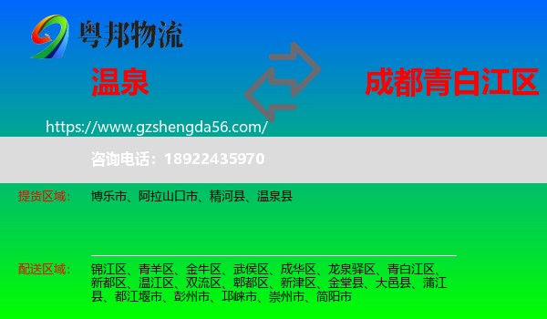 温泉县到青白江区物流专线