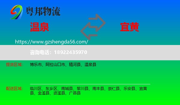 温泉县到宜黄县物流专线