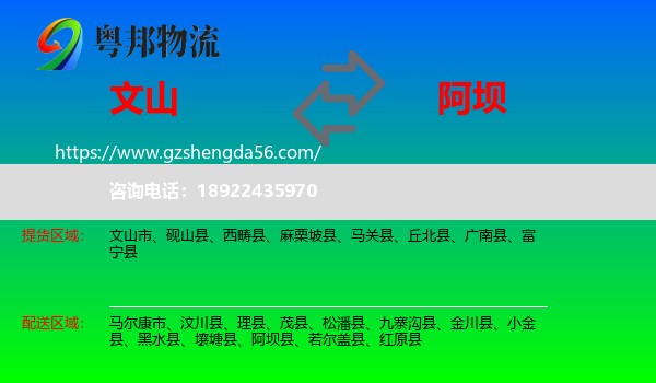 文山到阿坝物流专线