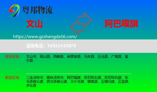 文山到阿巴嘎旗物流专线