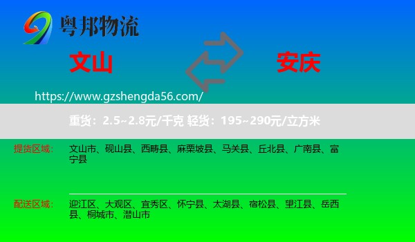文山到安庆物流专线