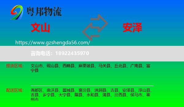文山到安泽县物流专线