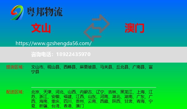 文山到澳门专线