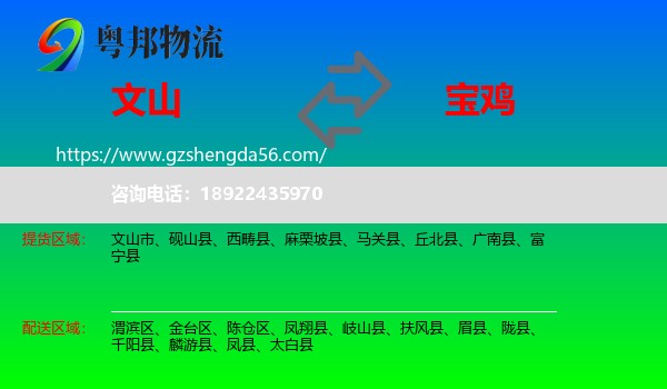 文山到宝鸡物流专线