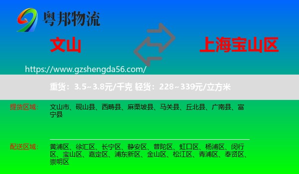 文山到宝山区物流专线