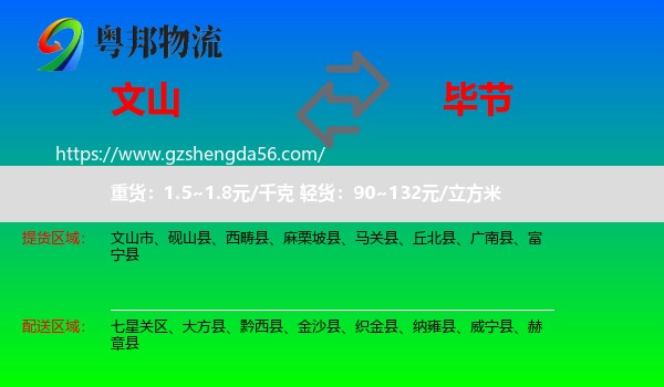文山到毕节物流专线