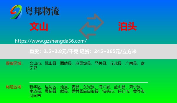 文山到泊头市物流专线