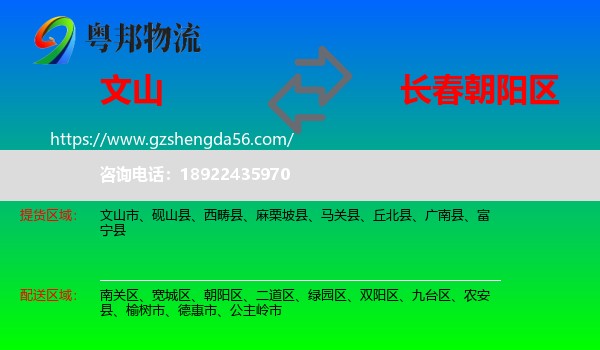 文山到朝阳区物流专线