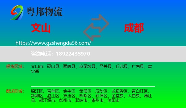 文山到成都专线