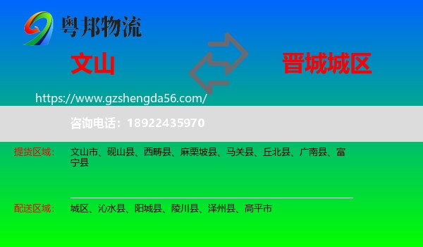 文山到城区物流专线