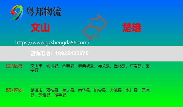 文山到楚雄物流专线