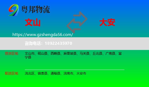文山到大安市物流专线