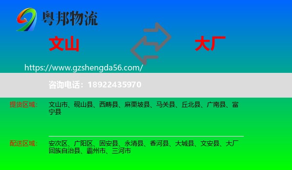 文山到大厂回族自治县物流专线