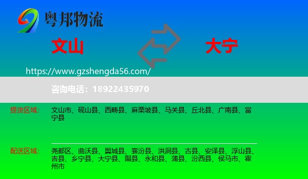 文山到大宁县物流专线