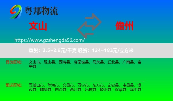 文山到儋州物流专线