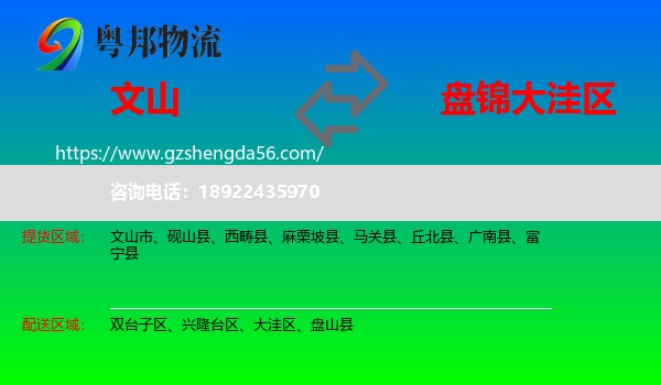 文山到大洼区物流专线