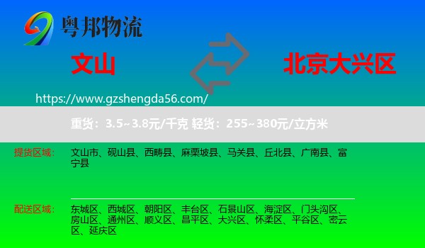 文山到大兴区物流专线