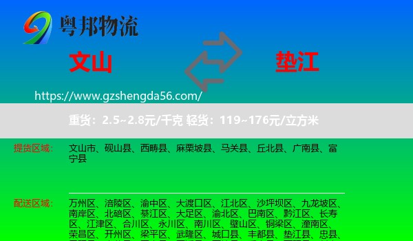 文山到垫江县物流专线