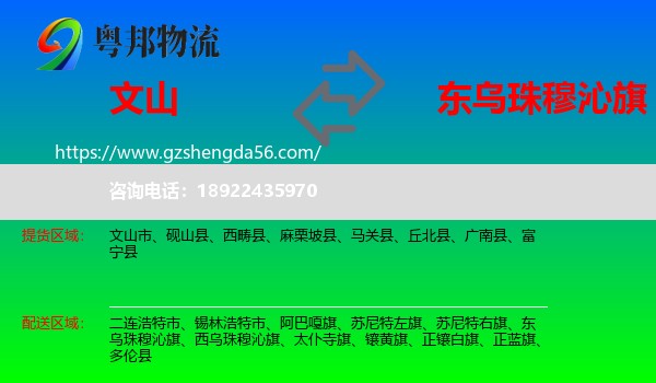 文山到东乌珠穆沁旗物流专线