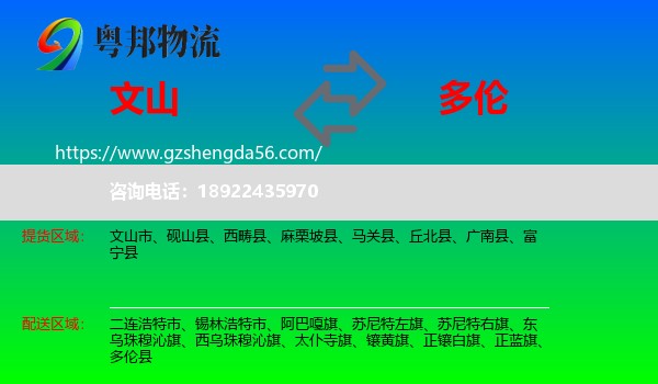 文山到多伦县物流专线