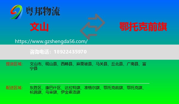 文山到鄂托克前旗物流专线