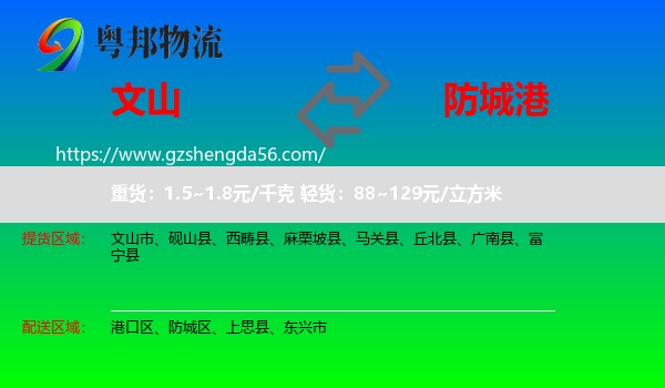 文山到防城港物流专线