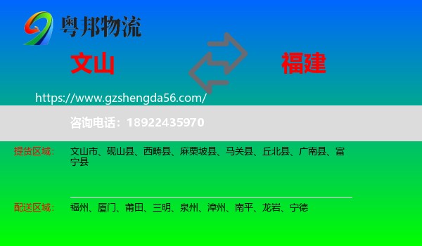 文山到福建物流专线