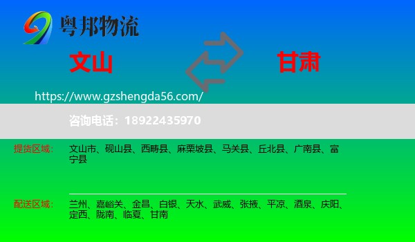 文山到甘肃物流专线