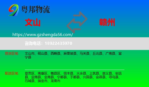 文山到赣州物流专线