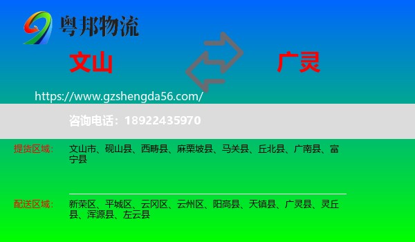 文山到广灵县物流专线