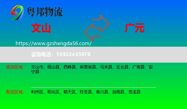 文山到广元物流专线